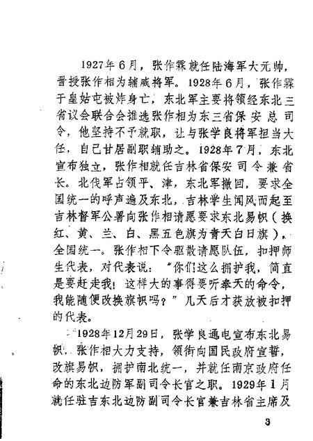 1985-锦县文史资料  第6辑.pdf电子版_辽宁省志插图4