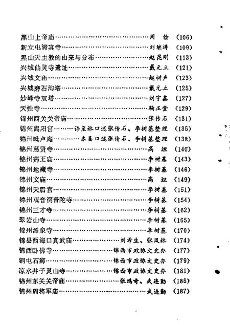 1985-锦州文史资料  第6辑.pdf电子版_辽宁省志插图4