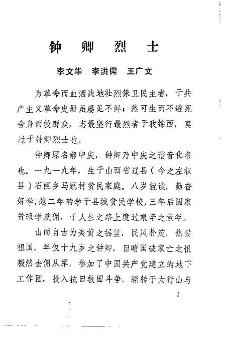 1985-锦西文史资料  第3辑.pdf电子版_辽宁省志插图4