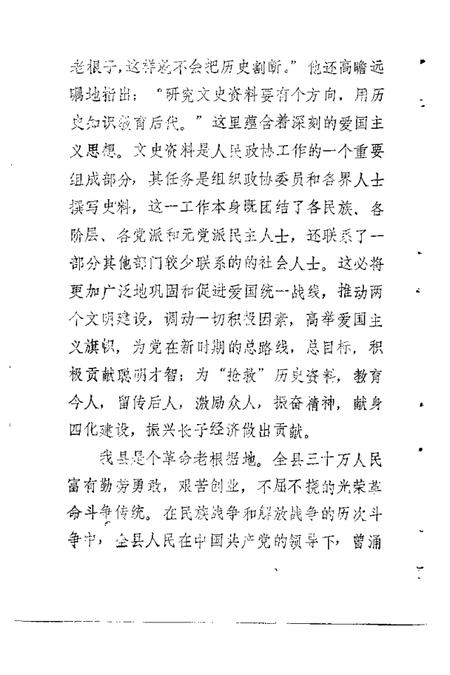 1985-长子文史资料  第1辑.pdf电子版_山西省志插图4