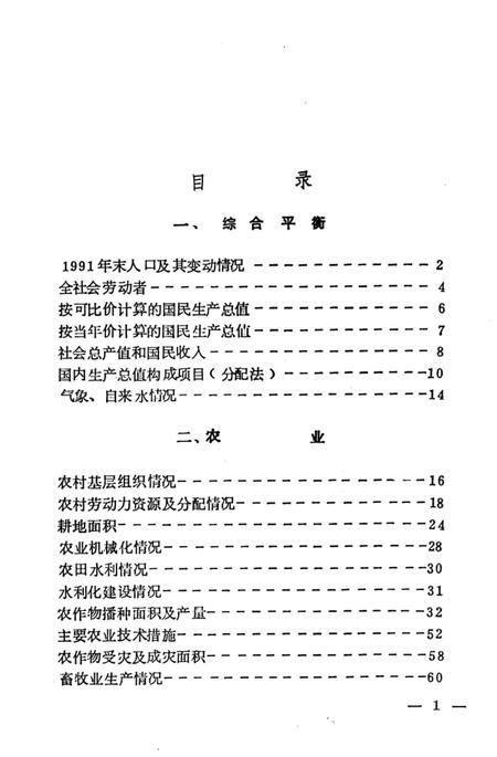 -台安县统计年鉴  1991.pdf电子版_辽宁省志插图4