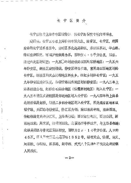 1985-长宁文史资料  第1辑.pdf电子版_上海市志插图4