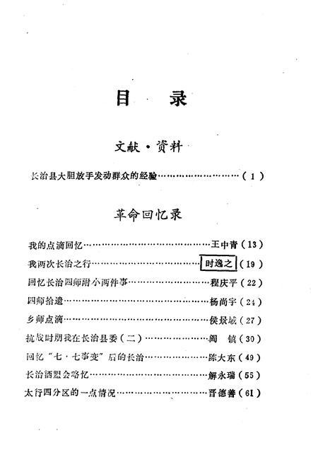 1985-长治党史资料  第9辑.pdf电子版_山西省志插图4