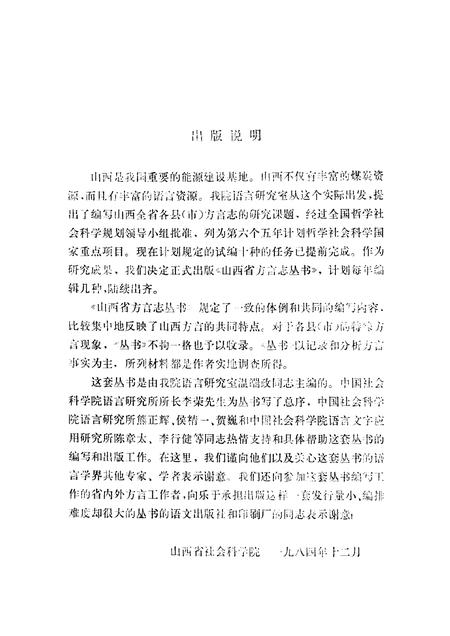 1985-长治方言志.pdf电子版_山西省志插图4