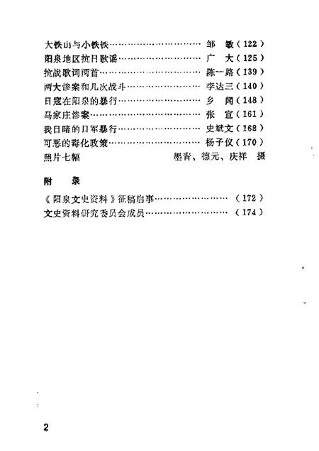 1985-阳泉市文史资料  第3辑  抗日战争专辑.pdf电子版_山西省志插图4