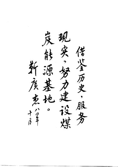 1985-阳泉煤矿史.pdf电子版_山西省志插图4