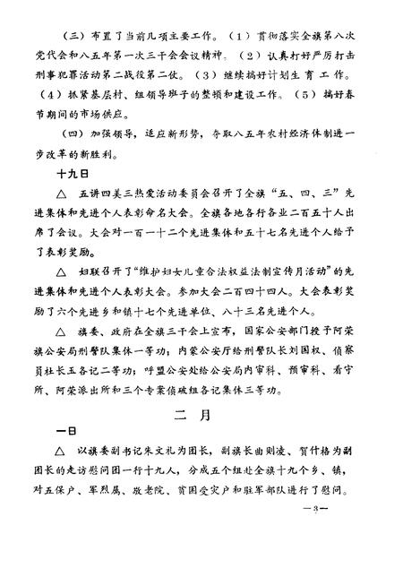 1985-阿荣旗大事记  1985-1987.pdf电子版_内蒙古志插图4