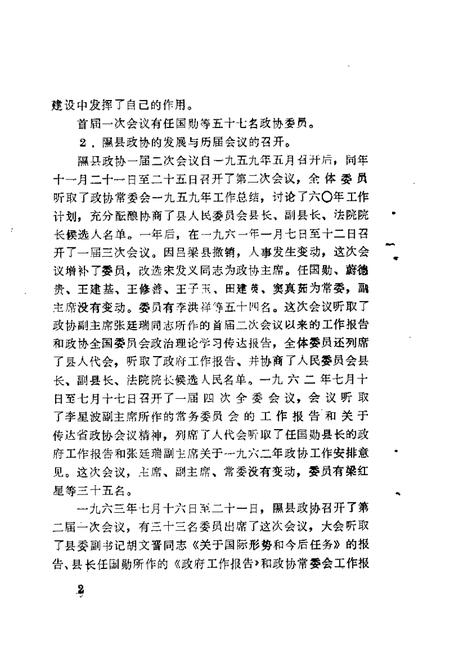 1985-隰县文史资料  第1辑.pdf电子版_山西省志插图4