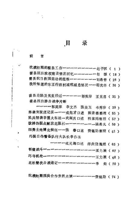 1985-霍县文史资料  第1辑.pdf电子版_山西省志插图4