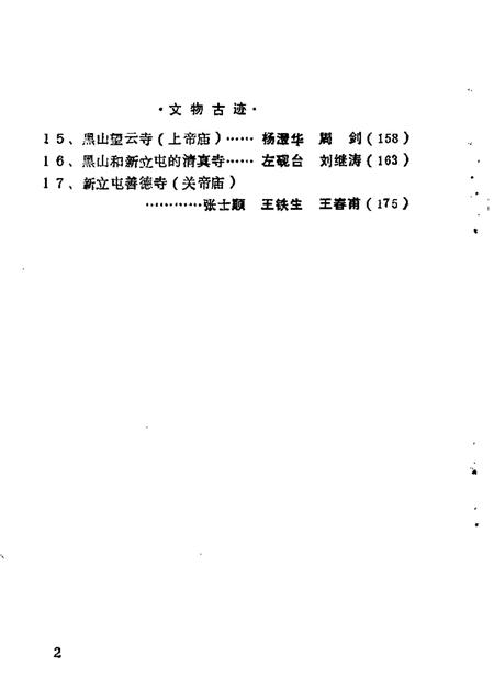 1985-黑山文史资料  第3辑.pdf电子版_辽宁省志插图4