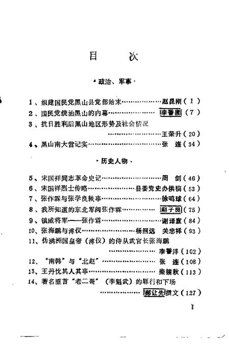 1985-黑山文史资料  第4辑.pdf电子版_辽宁省志插图4