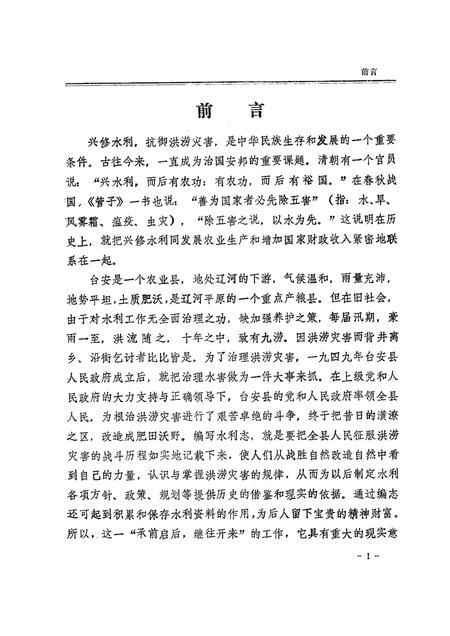 1985.10-台安县水利志.pdf电子版_辽宁省志插图4