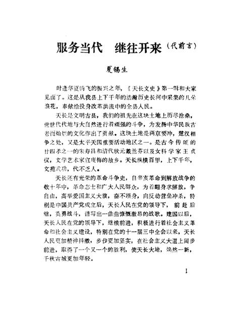 1985.12版天长文史  第1辑.pdf电子版_安徽省志插图4