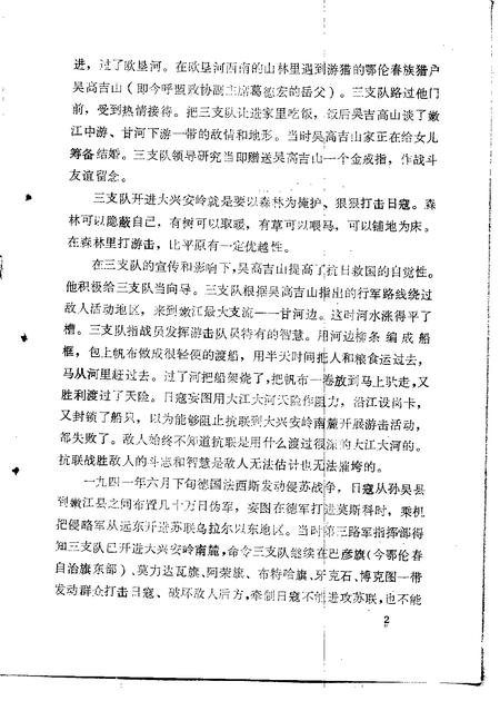 1985年01月-鄂伦春自治旗政协文史选辑  第1辑.pdf电子版_内蒙古志插图4