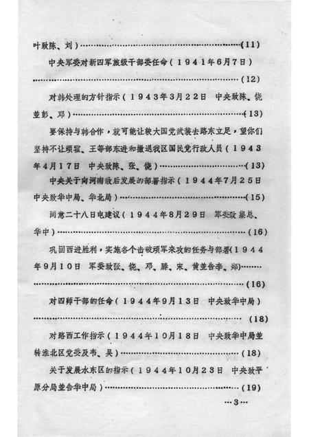 1985版《淮北抗日根据地》资料丛书  二、文献资料.pdf电子版_安徽省志插图4