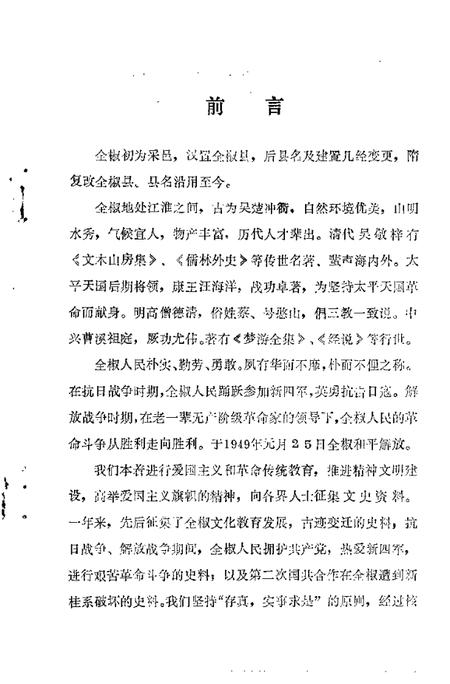 1985版全椒文史资料  第1辑.pdf电子版_安徽省志插图4