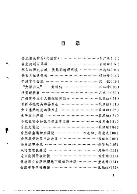 1985版合肥史话.pdf电子版_安徽省志插图4