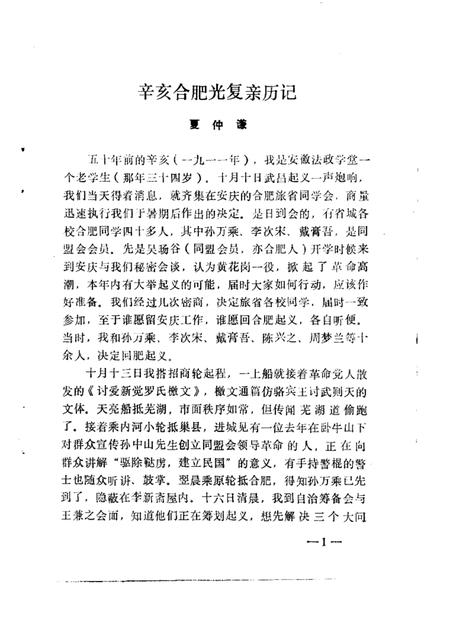 1985版合肥文史资料  第2辑.pdf电子版_安徽省志插图4