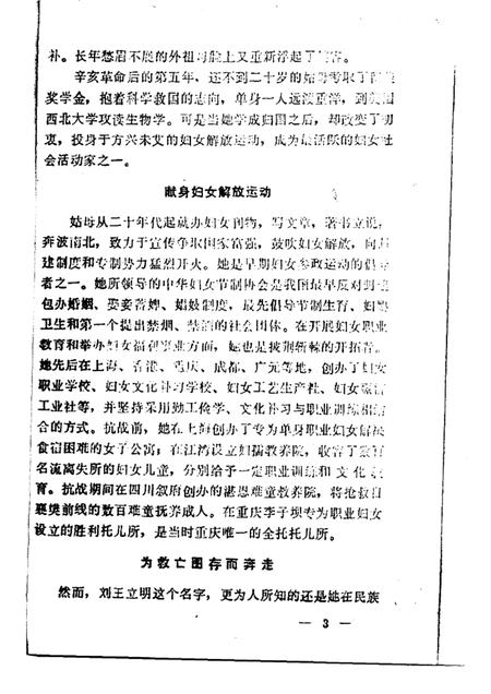 1985版太湖文史资料  第3辑.pdf电子版_安徽省志插图4