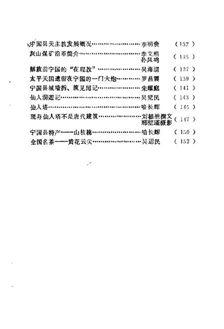 1985版宁国文史资料选辑  第2辑.pdf电子版_安徽省志插图4