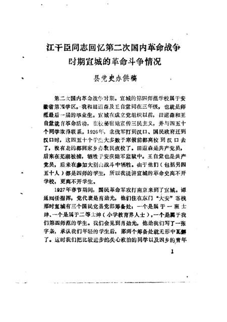 1985版宣城县文史资料  第1辑.pdf电子版_安徽省志插图4