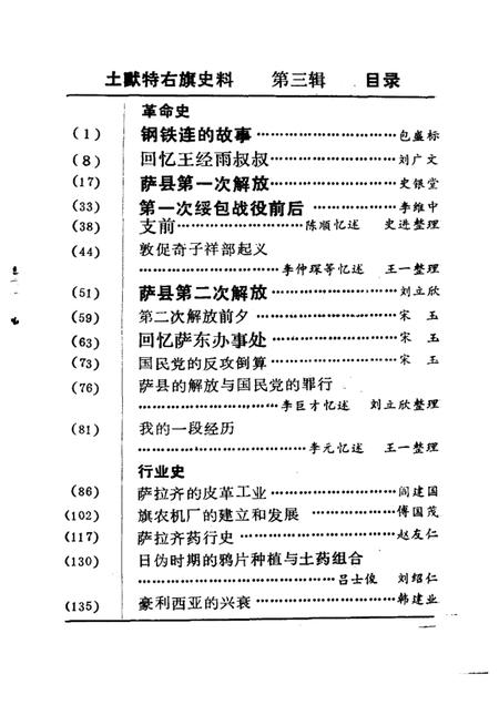 -土默特右旗史料  第3辑.pdf电子版_内蒙古志插图4
