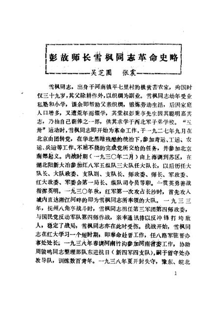 1985版宿县文史资料  第1辑.pdf电子版_安徽省志插图4