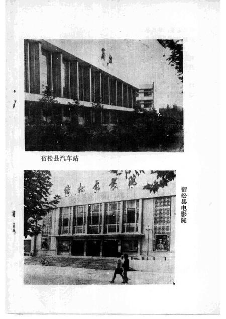 1985版宿松文史  第1辑.pdf电子版_安徽省志插图4