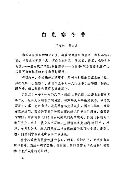 1985版宿松文史  第6辑.pdf电子版_安徽省志插图4