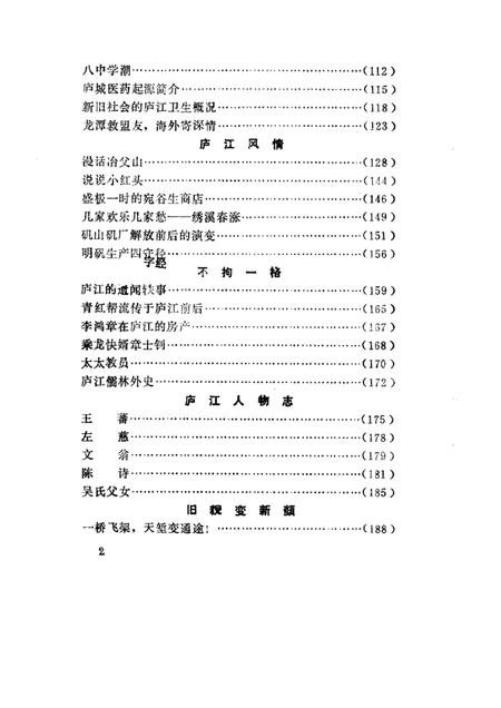 1985版庐江文史资料  第1集  潜川古今.pdf电子版_安徽省志插图4
