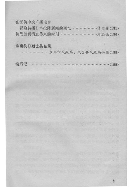 1985版抗日史料  纪念抗日战争胜利四十周年  （淮南党史资料第2辑）.pdf电子版_安徽省志插图4