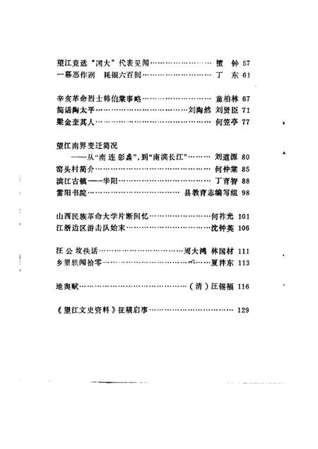 1985版望江文史资料  第1辑.pdf电子版_安徽省志插图4