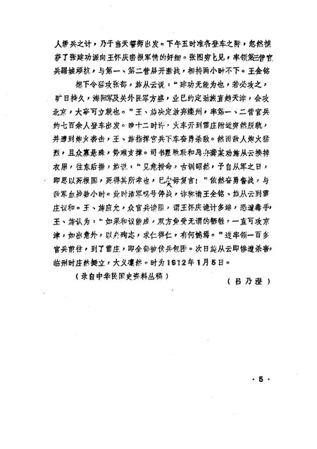 1985版桐城文史资料选辑  第1辑.pdf电子版_安徽省志插图4