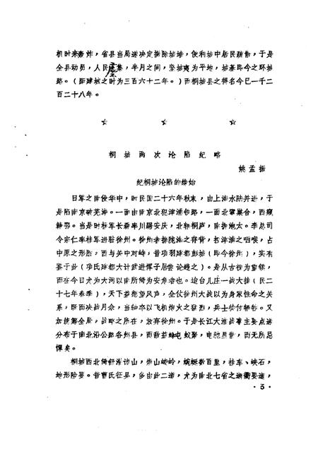 1985版桐城文史资料选辑  第2辑.pdf电子版_安徽省志插图4