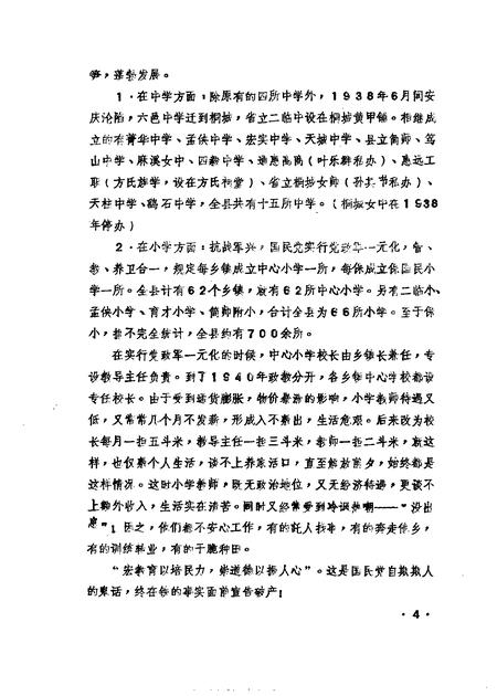 1985版桐城文史资料选辑  第3辑.pdf电子版_安徽省志插图4