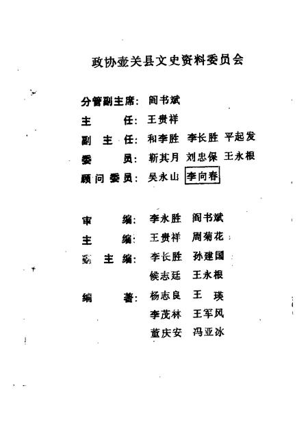 -壶关文史资料  第4辑.pdf电子版_山西省志插图4