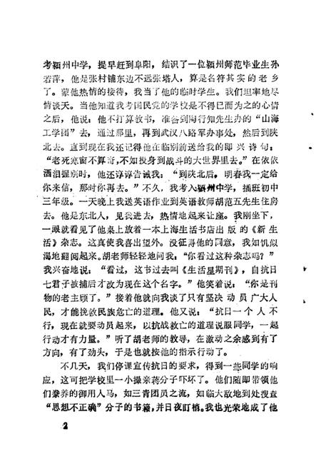 1985版涡阳史话  第2辑.pdf电子版_安徽省志插图4