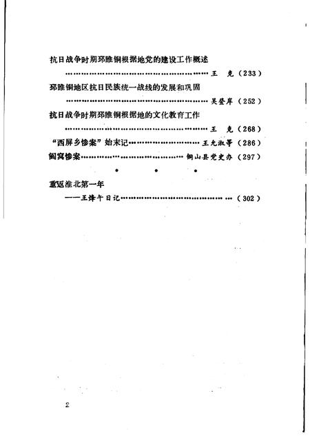 1985版淮北党史资料  第4辑.pdf电子版_安徽省志插图4