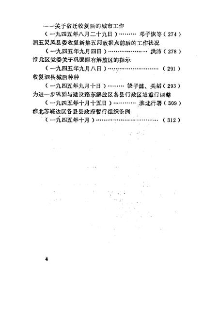 1985版淮北抗日根据地史料选辑  第2辑  第2册.pdf电子版_安徽省志插图4