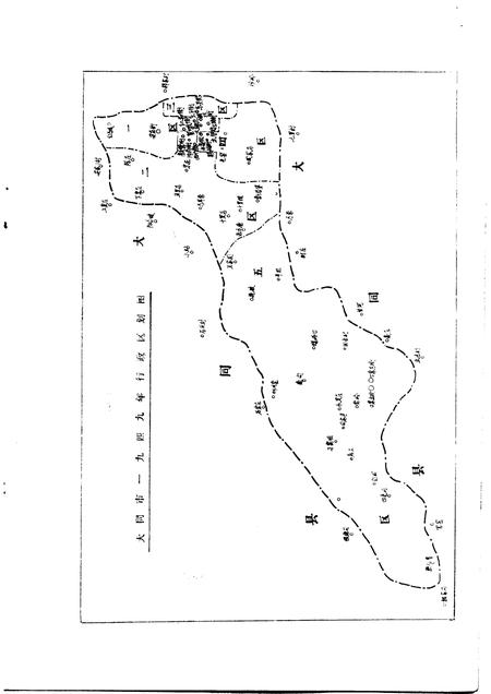 -大同土改.pdf电子版_山西省志插图4