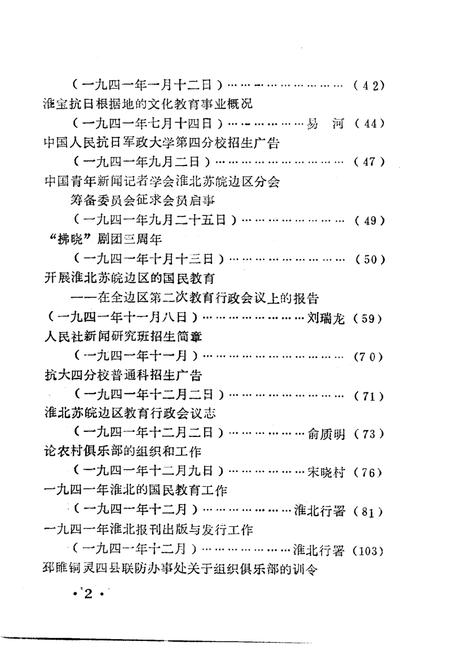 1985版淮北抗日根据地史料选辑  第7辑.pdf电子版_安徽省志插图4