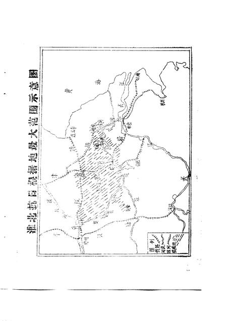 1985版淮北抗日根据地财经史稿.pdf电子版_安徽省志插图4