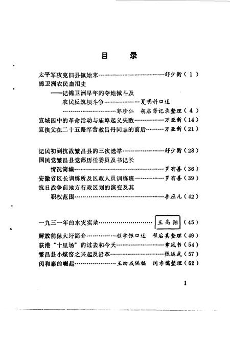 1985版繁昌文史资料选辑  第2辑.pdf电子版_安徽省志插图4