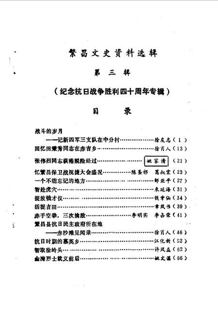 1985版繁昌文史资料选辑  第3辑.pdf电子版_安徽省志插图4