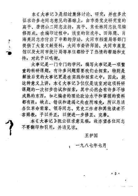 -大同市解放后党史大事记  1949-1985.pdf电子版_山西省志插图4