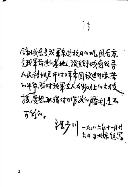 1985版舒城县革命史资料  抗日战争时期.pdf电子版_安徽省志插图4