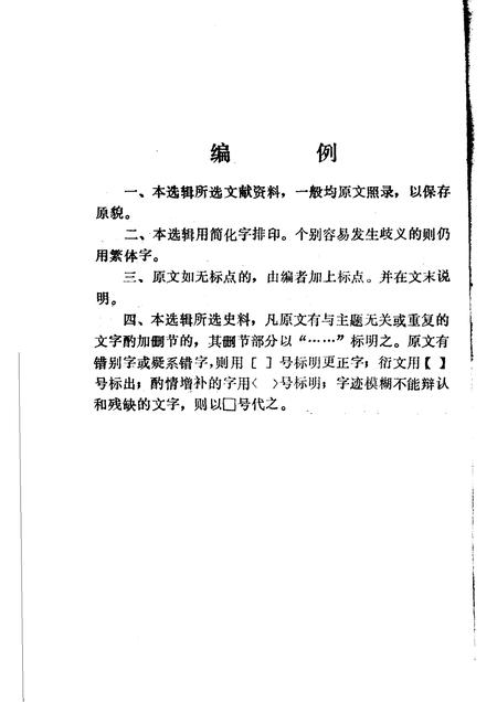 1985版萧县党史资料  第1辑.pdf电子版_安徽省志插图4