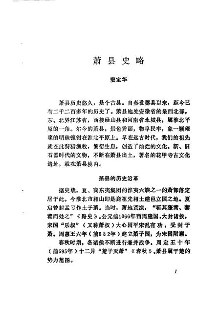 1985版萧县文史资料  第2辑.pdf电子版_安徽省志插图4