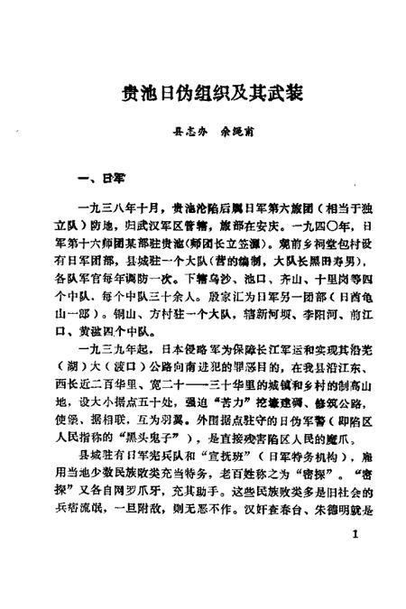 1985版贵池文史资料  第2辑.pdf电子版_安徽省志插图4