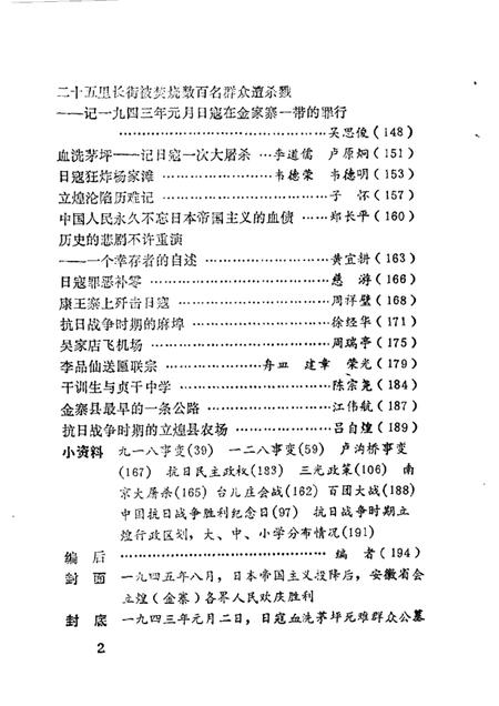 1985版金寨文史  第2辑  纪念抗日战争胜利四十周年.pdf电子版_安徽省志插图4